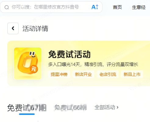 呼和浩特市|抖音来客免费试入口