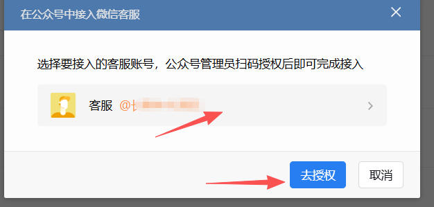 呼和浩特市|企业微信接入公众号服务号客服