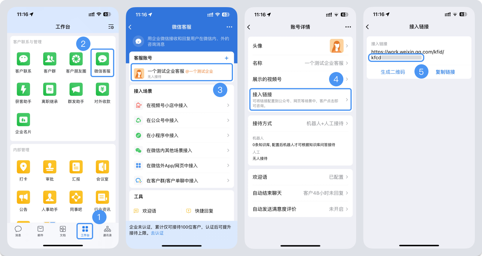 呼和浩特市|微信客服账号，如何获取客服号ID？